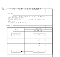 지하수개발,이용허가 유효기간연장 허가 신청서(개정05.12.21)